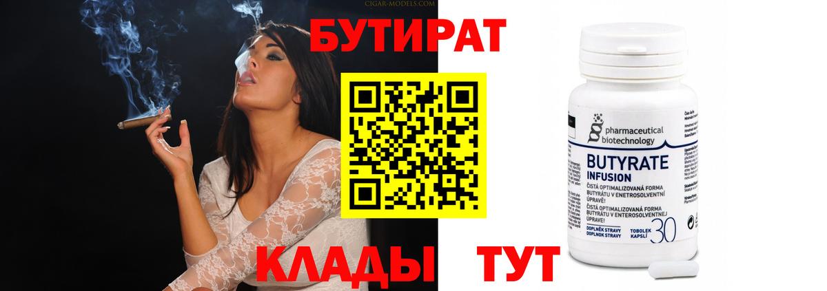 БУТИРАТ  Вход с VPN  Кузнецк  Бутират GHB 