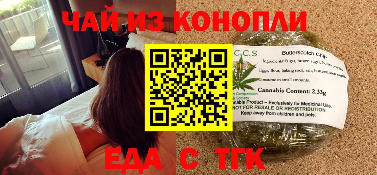 Кузнецк  Печенье с ТГК конопля  Вход с VPN 
