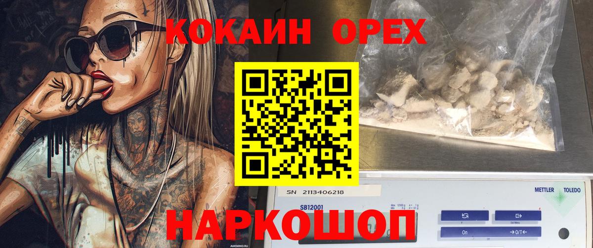 Кокаин VHQ  Вход с VPN  Кузнецк  Кокаин  Кокаин 97% 