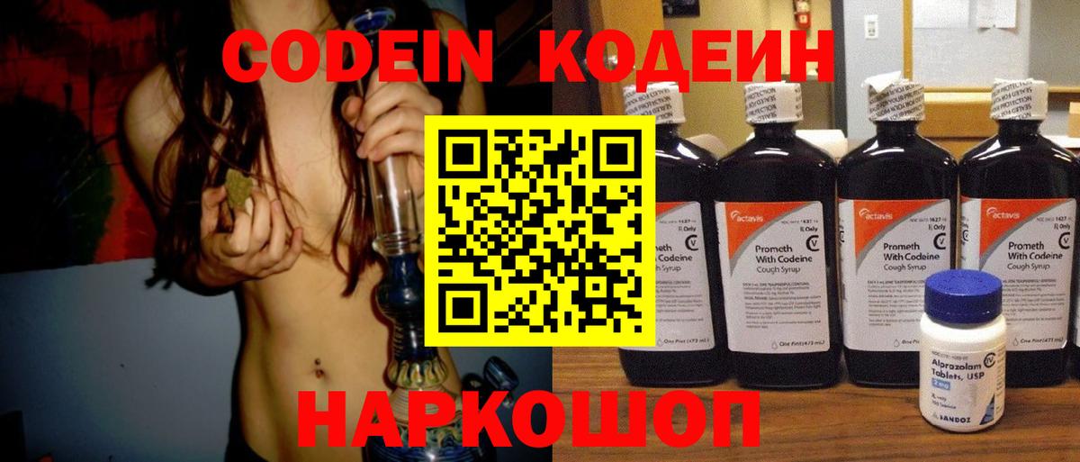Кузнецк  Кодеиновый сироп Lean Purple Drank  Кодеиновый сироп Lean Purple Drank  Вход с VPN 