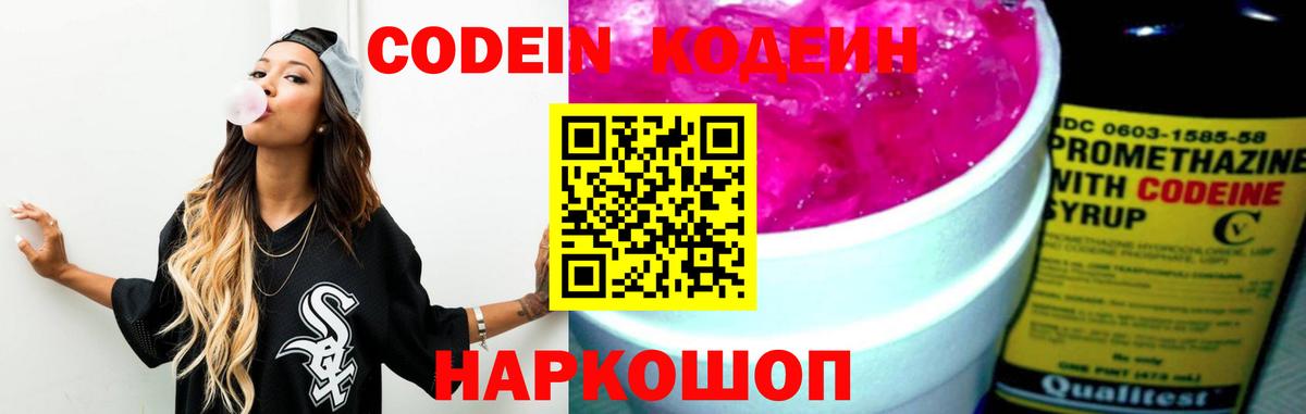 Кодеиновый сироп Lean Purple Drank Кузнецк