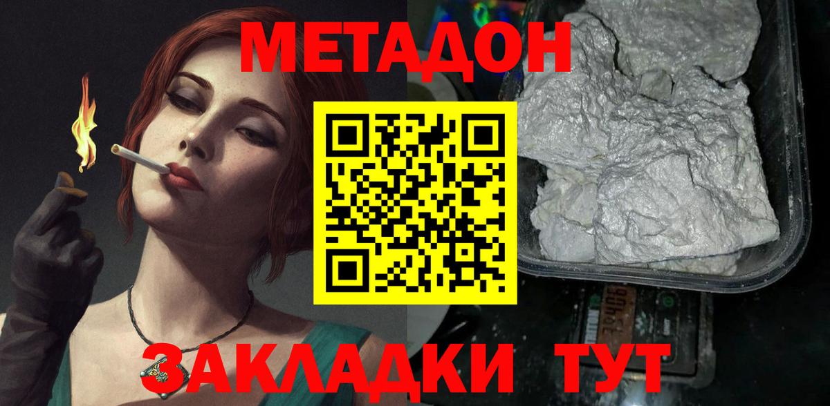 МЕТАДОН белоснежный  Вход с VPN  МЕТАДОН кристалл  Кузнецк 