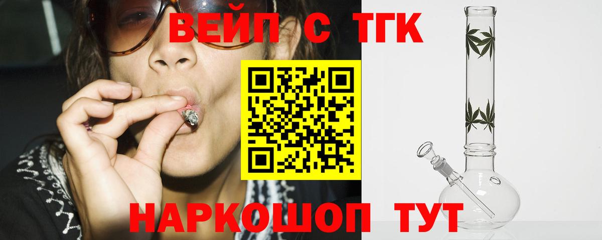 Дистиллят ТГК вейп  Вход с VPN  Кузнецк 
